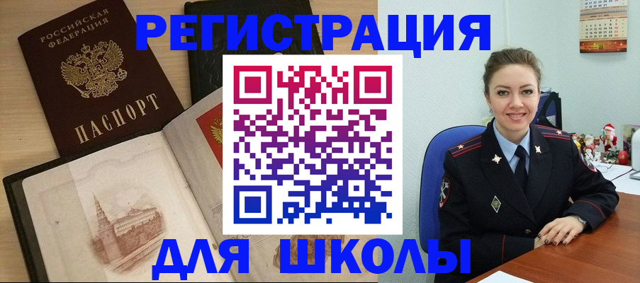 регистрация для школы в Ивдели