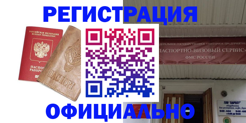 временная регистрация законно в Ивдели